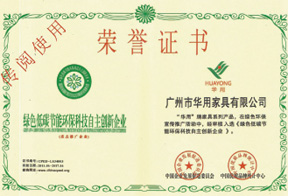 綠色低碳節(jié)能環(huán)?？萍甲灾鲃?chuàng)新企業(yè)